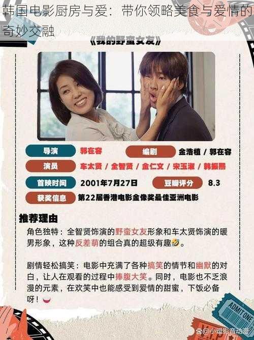 韩国电影厨房与爱:带你领略美食与爱情的奇妙交融