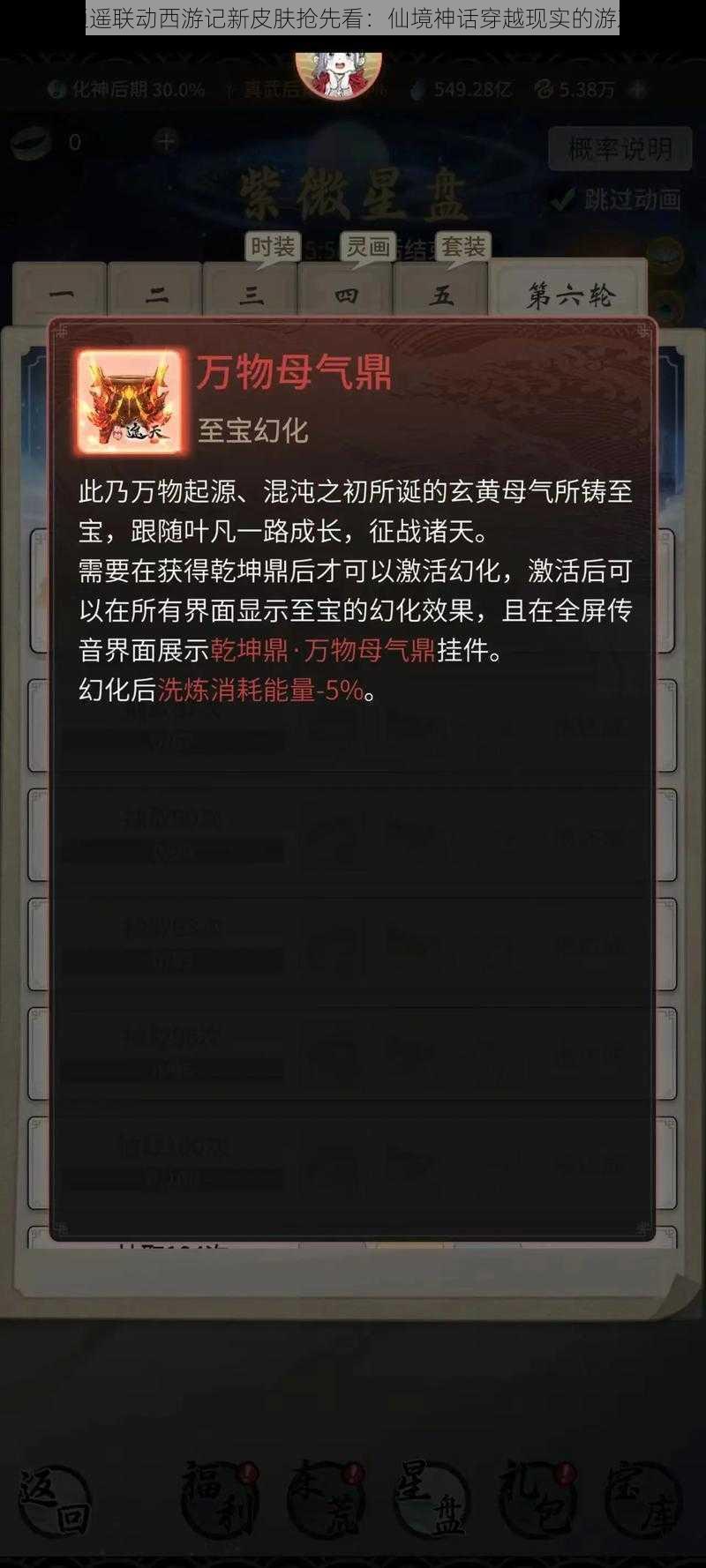一念逍遥联动西游记新皮肤抢先看:仙境神话穿越现实的游戏风采