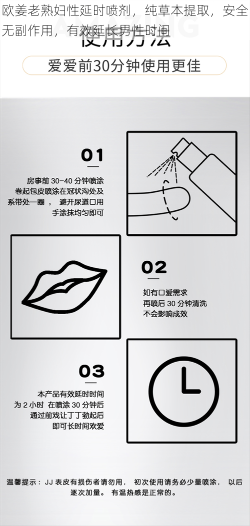 欧姜老熟妇性延时喷剂,纯草本提取,安全无副作用,有效延长男性时间