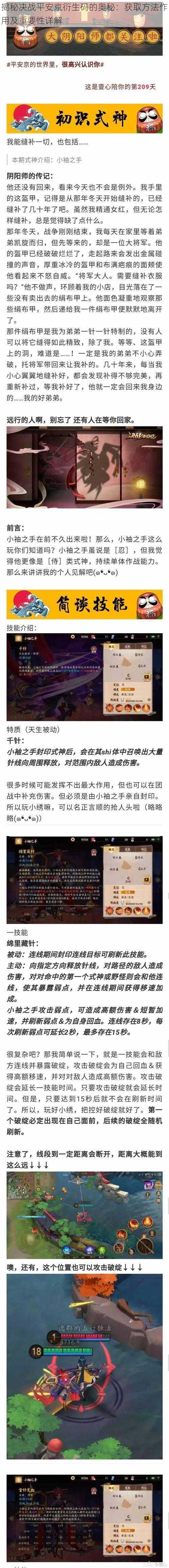 揭秘决战平安京衍生码的奥秘:获取方法作用及重要性详解