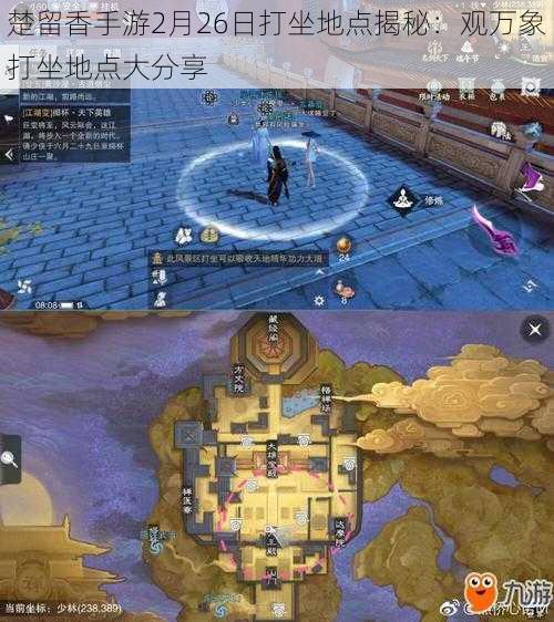 楚留香手游2月26日打坐地点揭秘:观万象打坐地点大分享