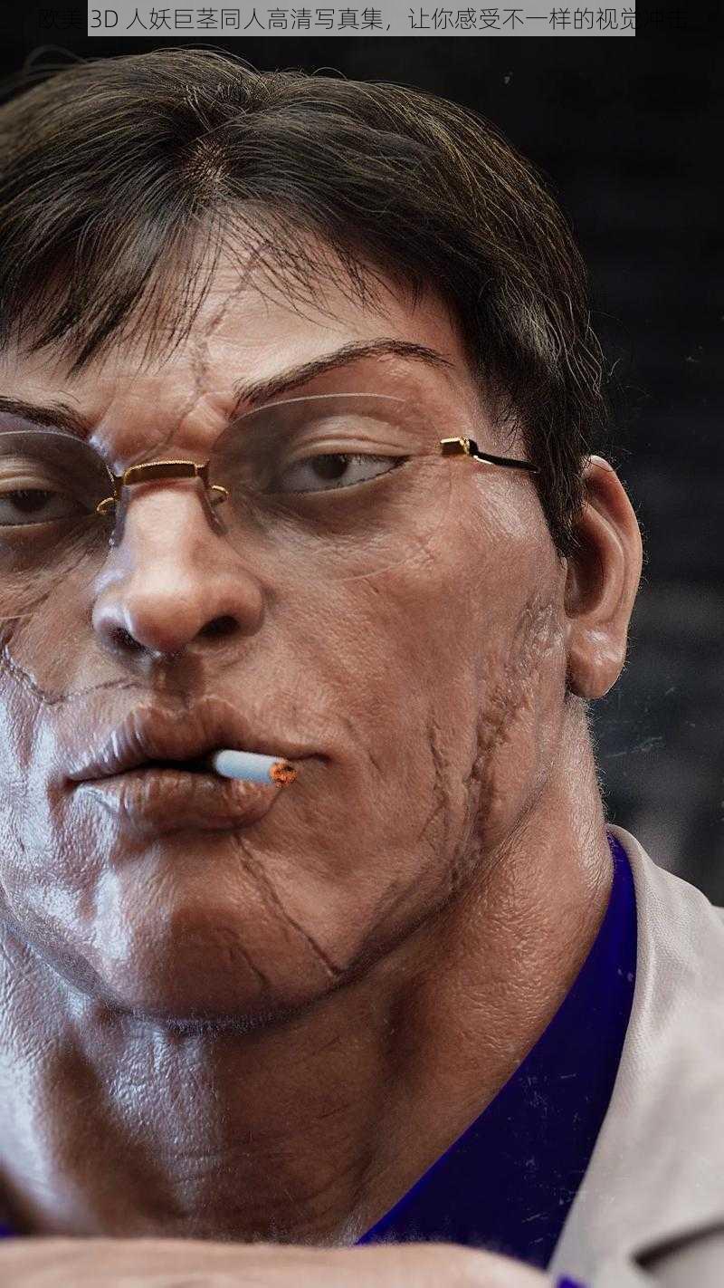 欧美 3D 人妖巨茎同人高清写真集,让你感受不一样的视觉冲击