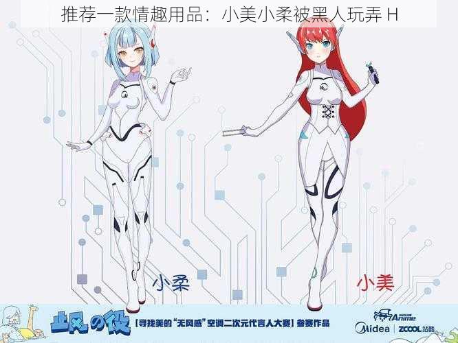 推荐一款情趣用品:小美小柔被黑人玩弄 H