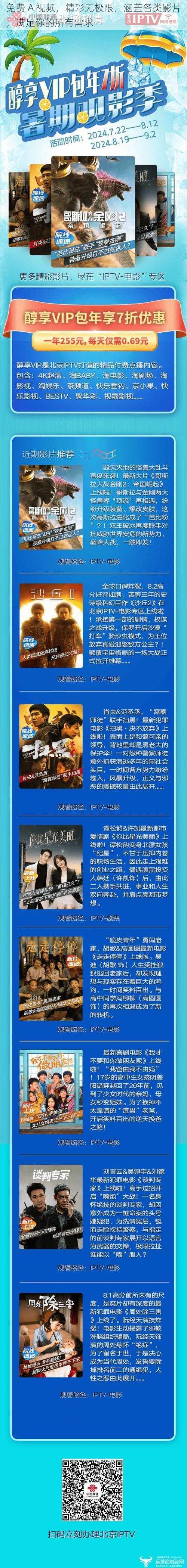 免费 A 视频,精彩无极限,涵盖各类影片,满足你的所有需求