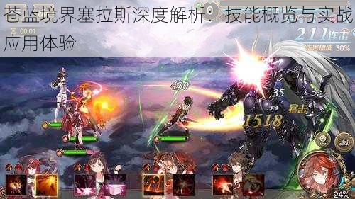 苍蓝境界塞拉斯深度解析:技能概览与实战应用体验
