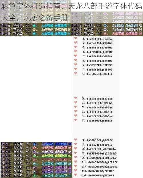彩色字体打造指南:天龙八部手游字体代码大全,玩家必备手册