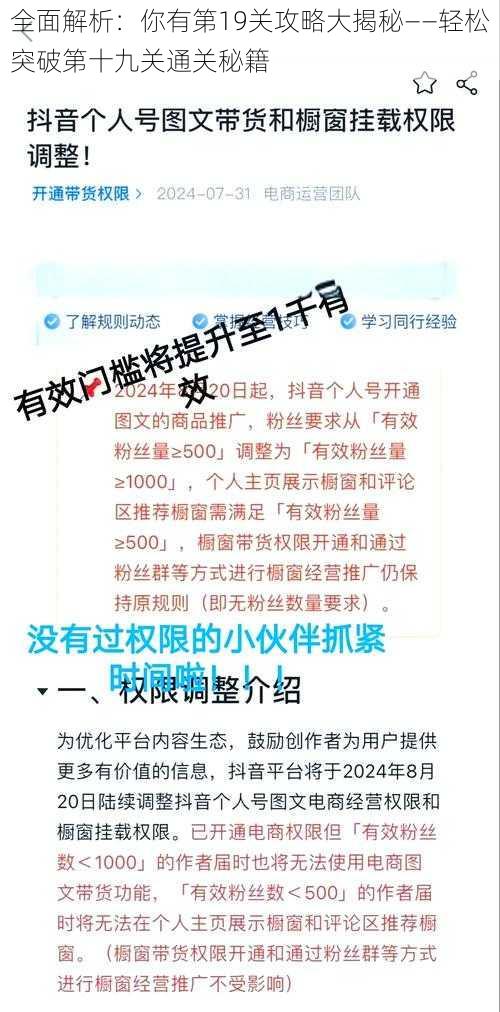 全面解析:你有第19关攻略大揭秘——轻松突破第十九关通关秘籍