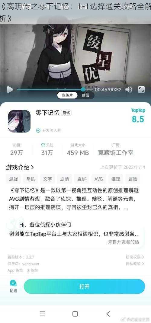 《离玥传之零下记忆:1-1选择通关攻略全解析》