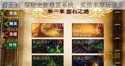 君王3:探秘全新悬赏系统,奖励丰厚玩法多
