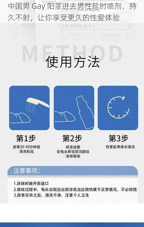中国男 Gay 阳茎进去男性延时喷剂,持久不射,让你享受更久的性爱体验