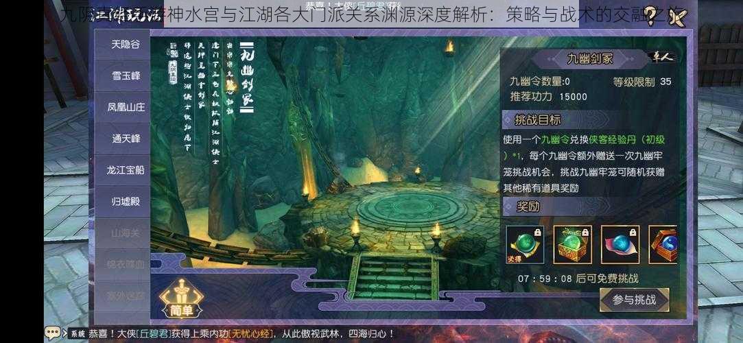 九阴真经手游神水宫与江湖各大门派关系渊源深度解析:策略与战术的交融之旅