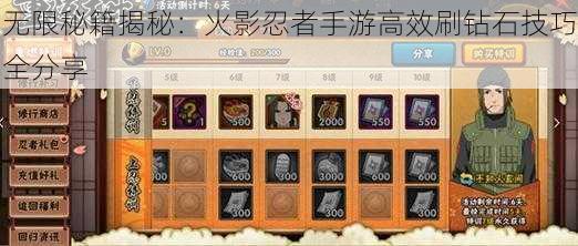 无限秘籍揭秘:火影忍者手游高效刷钻石技巧全分享
