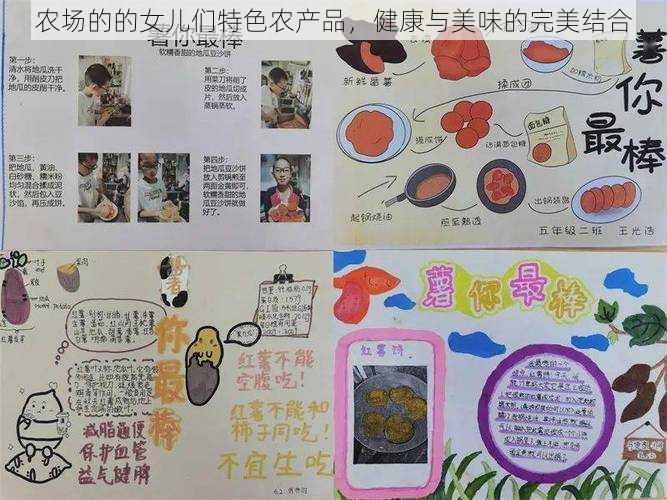 农场的的女儿们特色农产品,健康与美味的完美结合