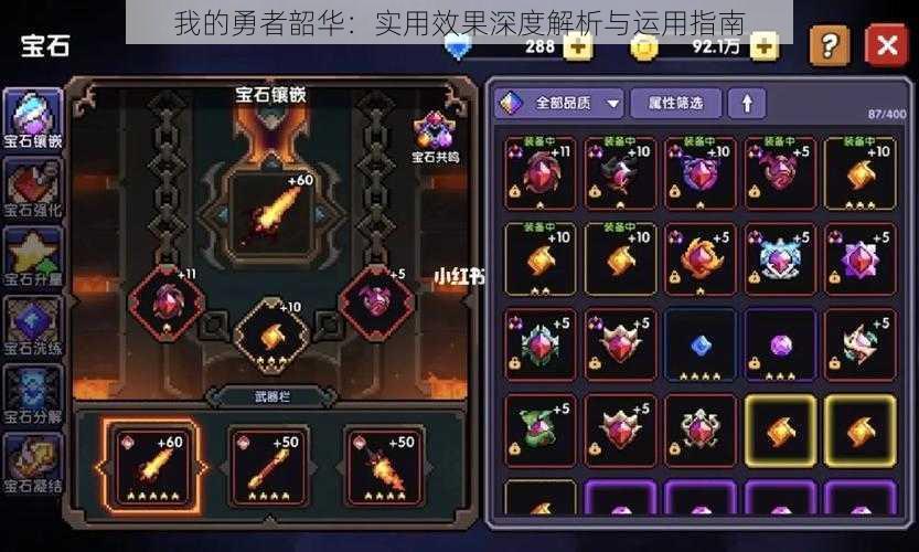 我的勇者韶华:实用效果深度解析与运用指南