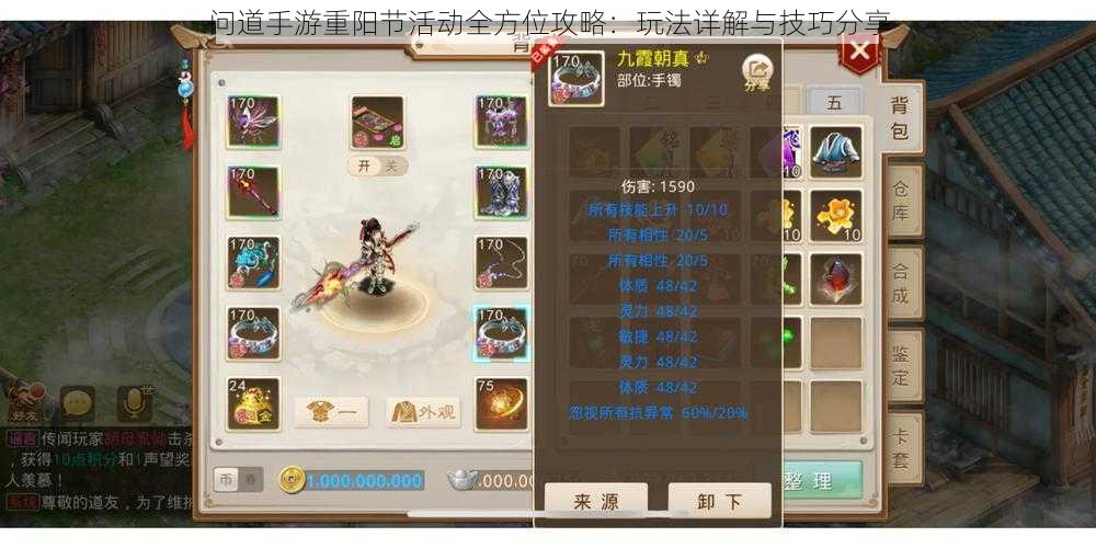 问道手游重阳节活动全方位攻略:玩法详解与技巧分享