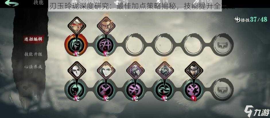 影之刃玉玲珑深度研究:最佳加点策略揭秘,技能提升全攻略