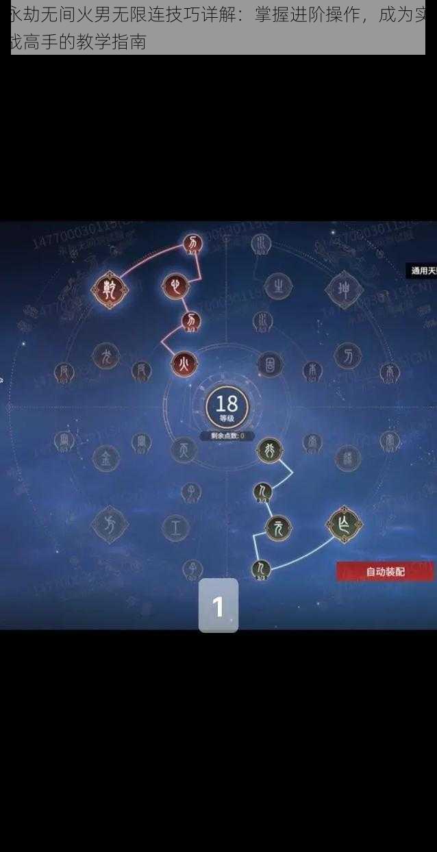 永劫无间火男无限连技巧详解:掌握进阶操作,成为实战高手的教学指南