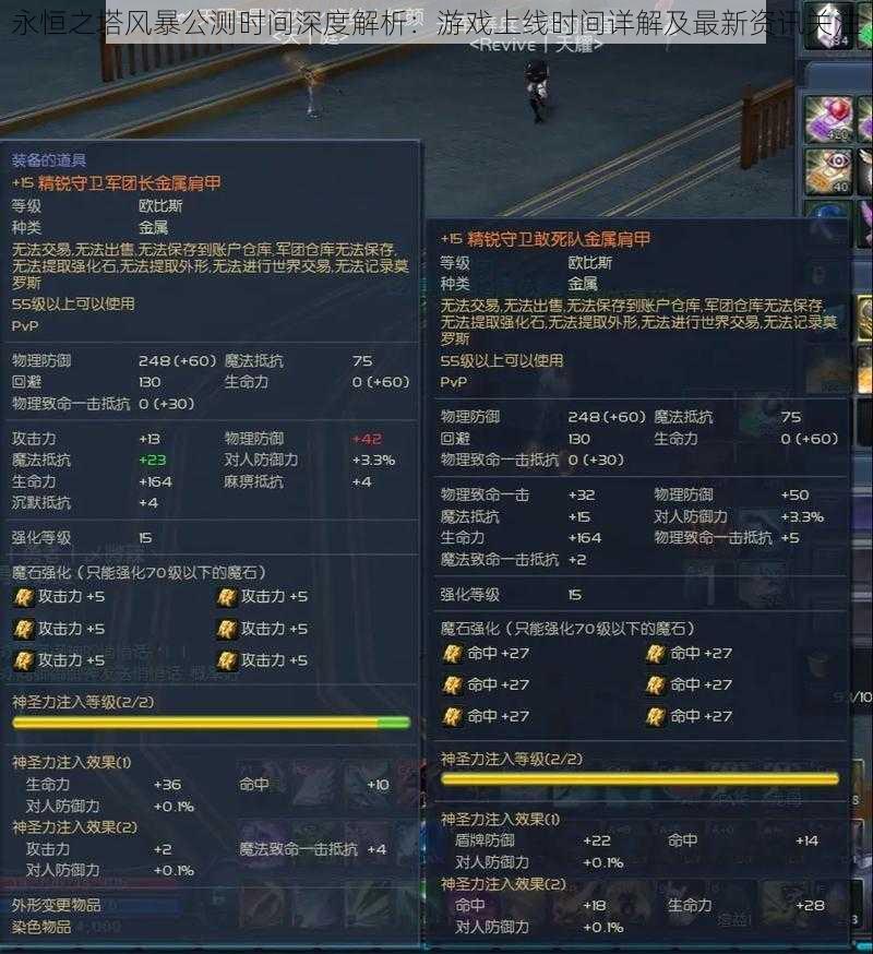 永恒之塔风暴公测时间深度解析:游戏上线时间详解及最新资讯关注