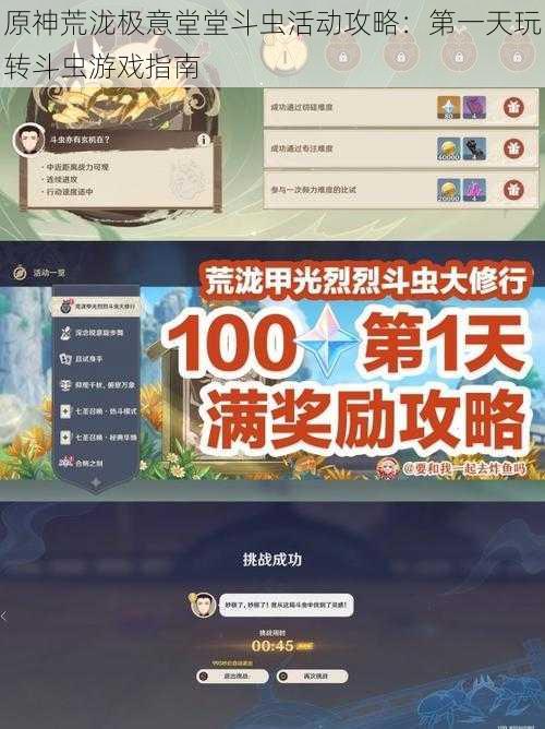 原神荒泷极意堂堂斗虫活动攻略:第一天玩转斗虫游戏指南