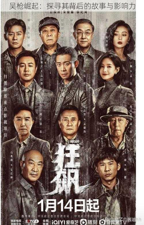 吴枪崛起:探寻其背后的故事与影响力