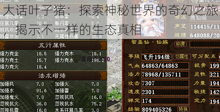 大话叶子猪:探索神秘世界的奇幻之旅,揭示不一样的生态真相