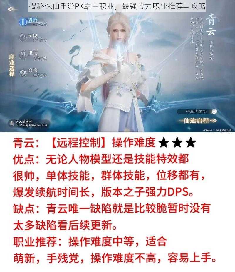 揭秘诛仙手游PK霸主职业,最强战力职业推荐与攻略